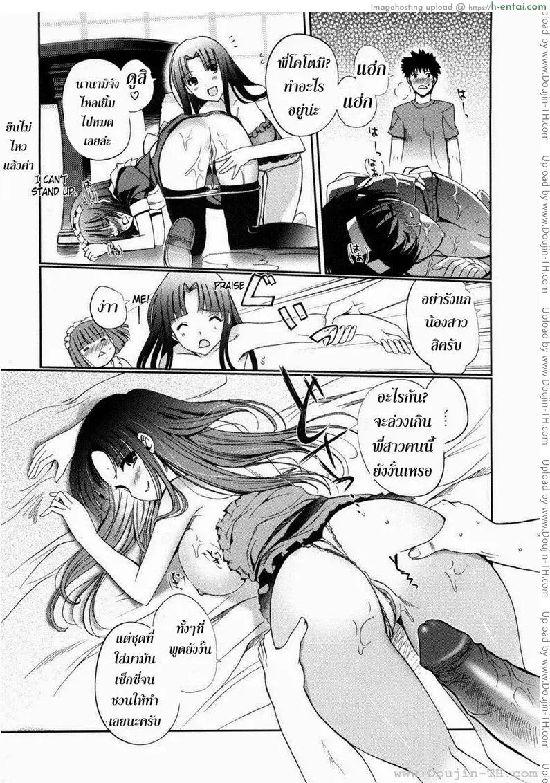 ฮาเร็มนี้ พี่ขอเหมา 5 จบ - แผ่น 12