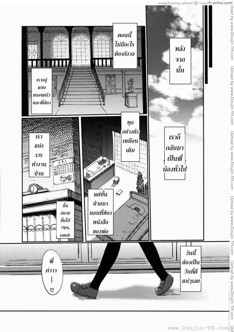 ฮาเร็มนี้ พี่ขอเหมา 5 จบ - แผ่น 19