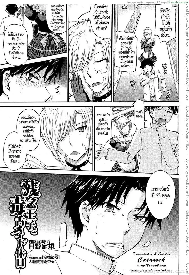 นายน้อยกับเมดสุดโหด 2 จบ - แผ่น 3