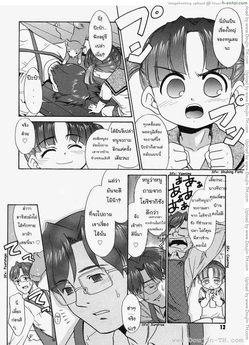 ป๊ะป๋าน่ะ เกลียดที่สุดในโลกเลย 1 - หมาน้อยเต้นรำ - แผ่น 8