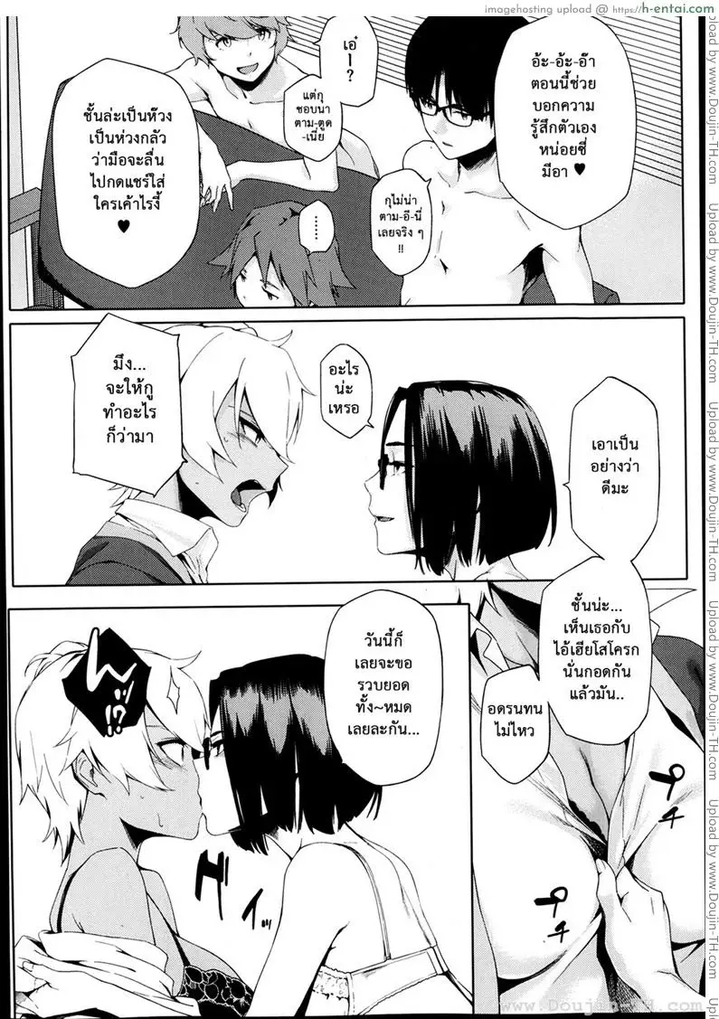 มีอา โดนสดๆ - แผ่น 10