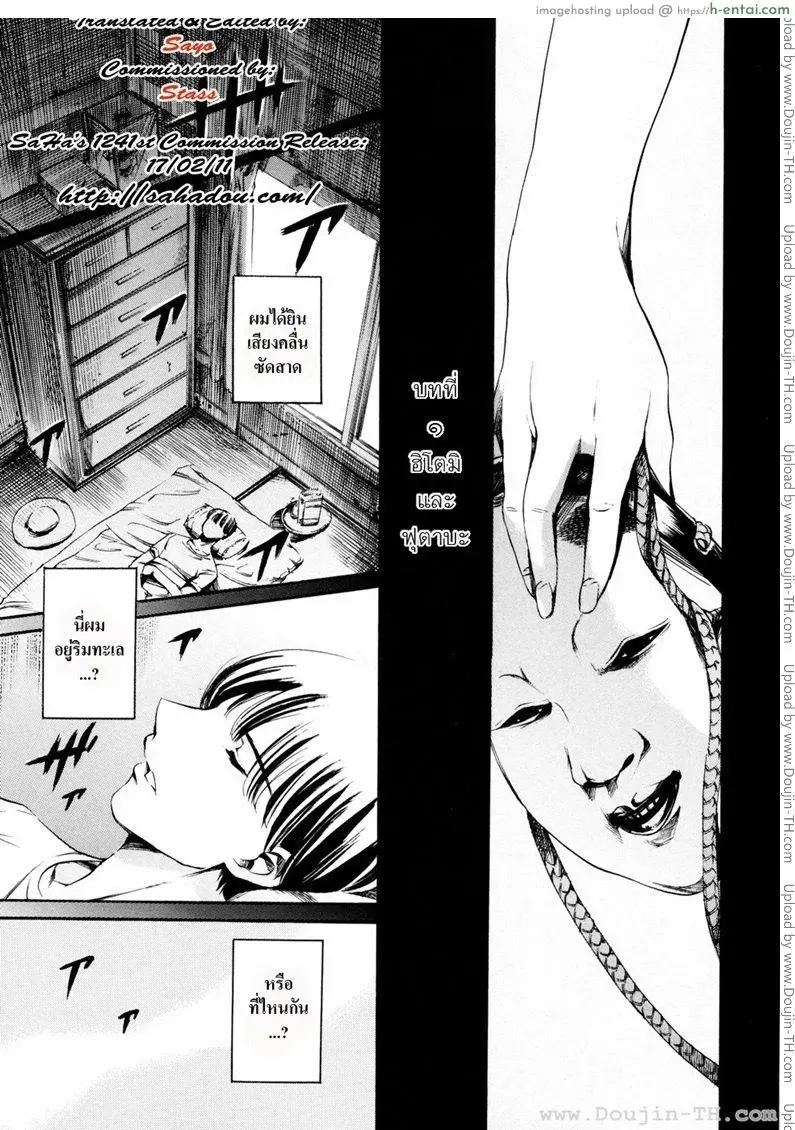 ไอส์แลนด์ 1 - ฮิโตมิ และ ฟุตาบะ - แผ่น 5