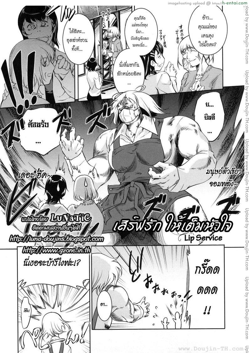 โดจิน เสิร์ฟรัก ให้เต็มหัวใจ แปลไทย 5