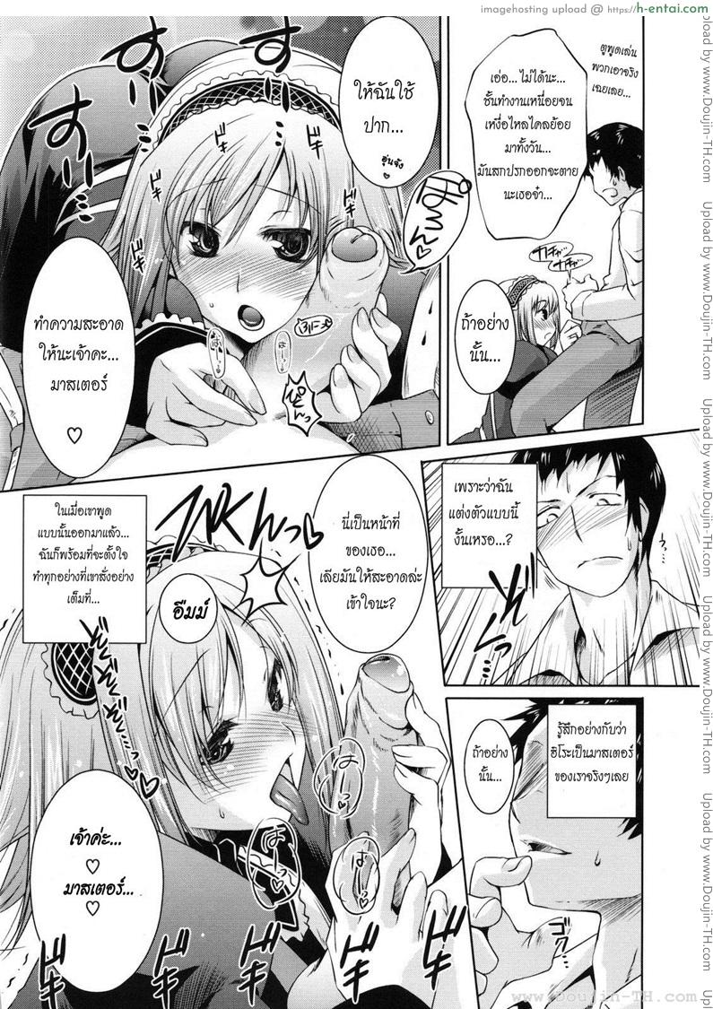 เสิร์ฟรัก ให้เต็มหัวใจ - แผ่น 6