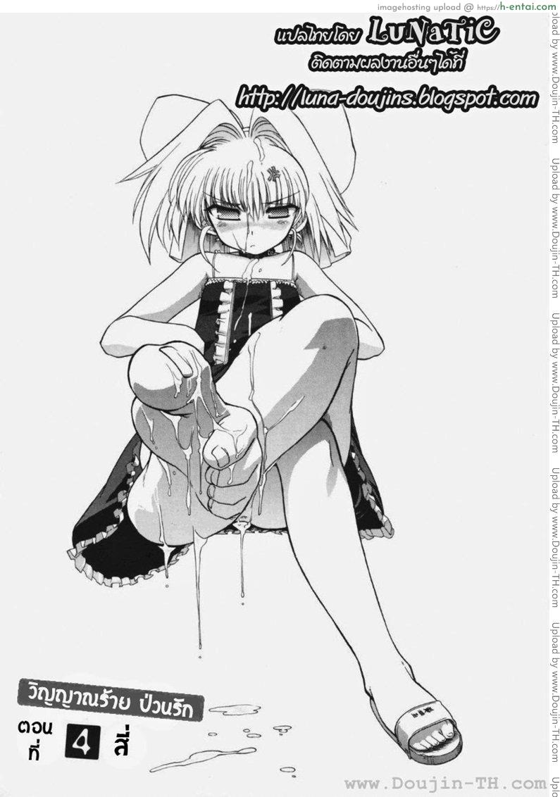 วิญญาณร้าย ป่วนรัก 4 - แผ่น 3