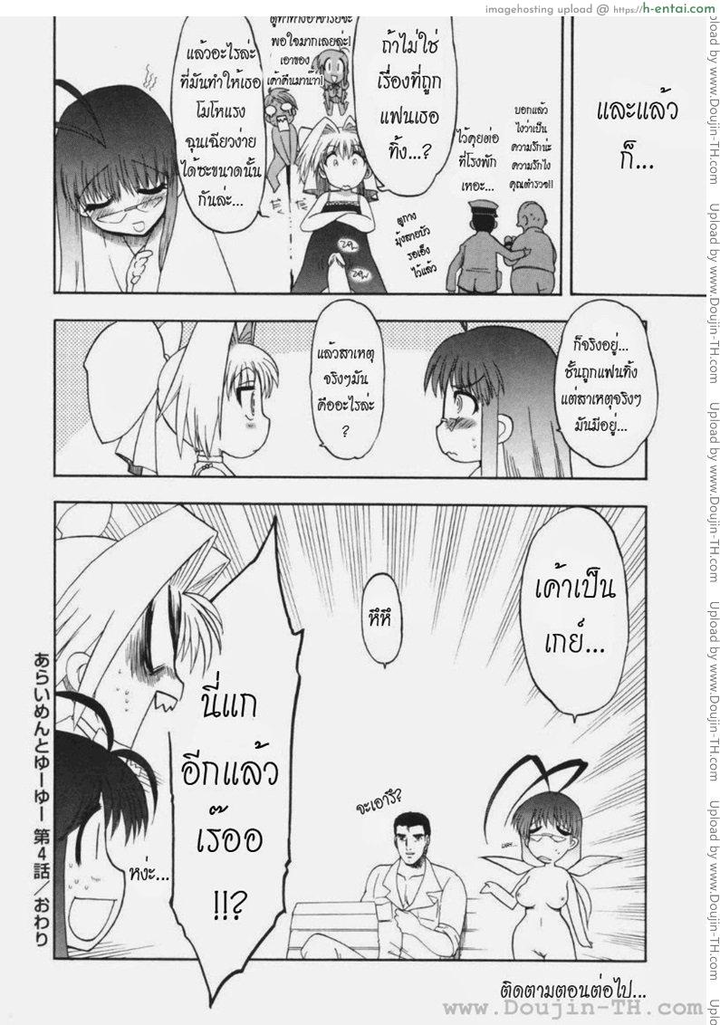 วิญญาณร้าย ป่วนรัก 4 - แผ่น 22