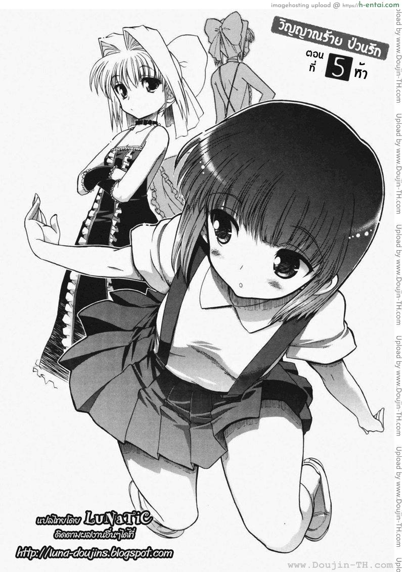 วิญญาณร้าย ป่วนรัก 5 - แผ่น 4