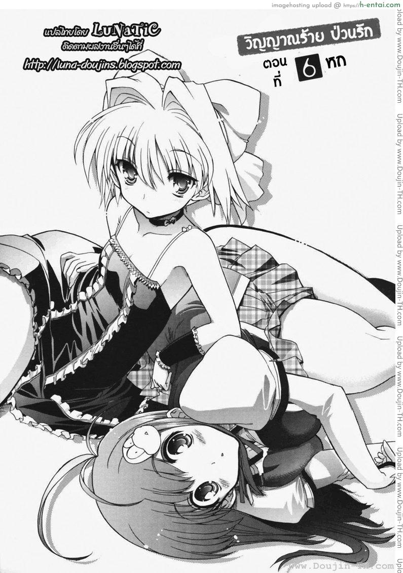 วิญญาณร้าย ป่วนรัก 6 - แผ่น 1