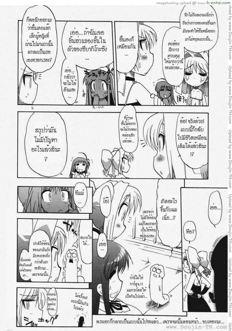 วิญญาณร้าย ป่วนรัก 6 - แผ่น 26