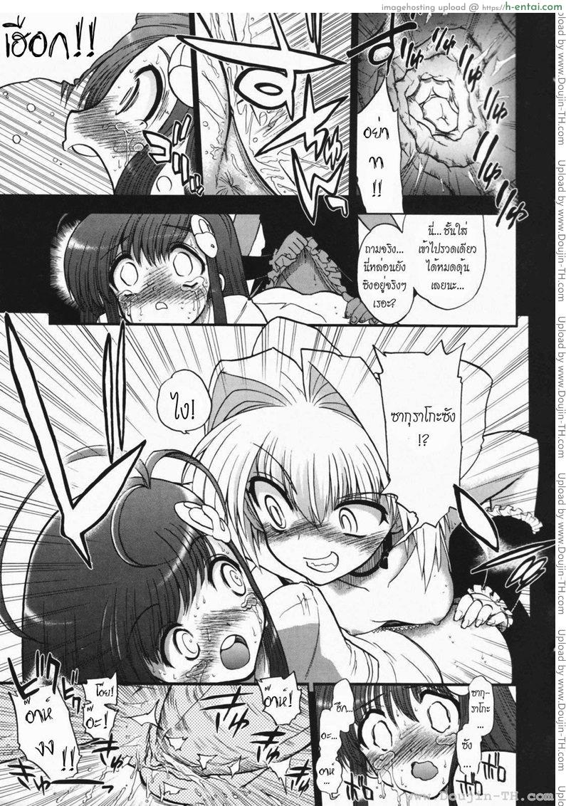 วิญญาณร้าย ป่วนรัก 7 จบ - แผ่น 23