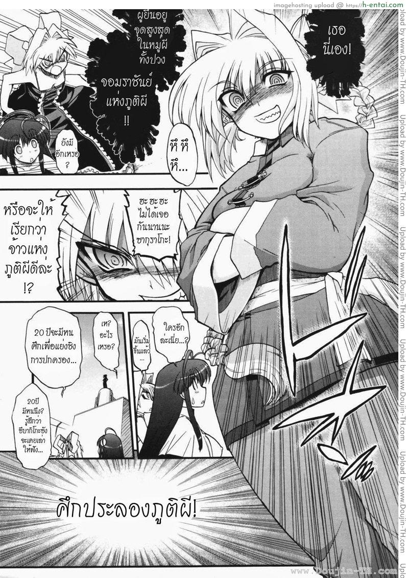 วิญญาณร้าย ป่วนรัก 7 จบ - แผ่น 35