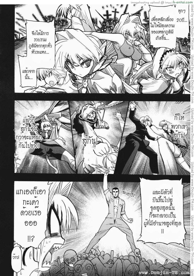 วิญญาณร้าย ป่วนรัก 7 จบ - แผ่น 36