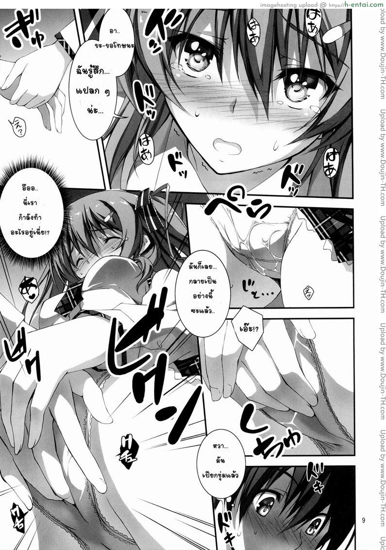 หยุดไม่ได้แล้ว 1 - แผ่น 8