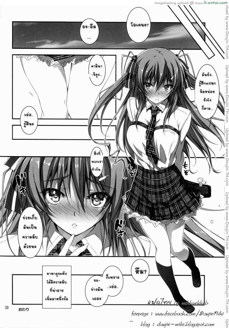 หยุดไม่ได้แล้ว 1 - แผ่น 29