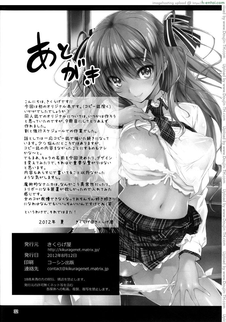 หยุดไม่ได้แล้ว 1 - แผ่น 31