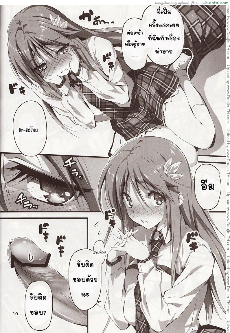 หยุดไม่ได้แล้ว 3 - แผ่น 9