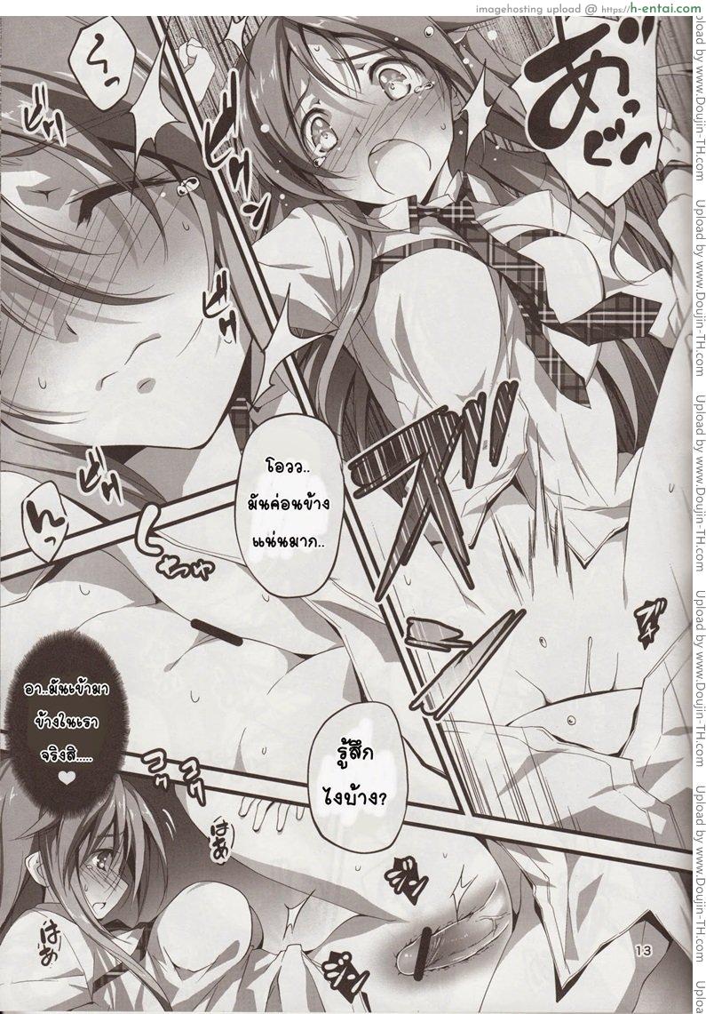 หยุดไม่ได้แล้ว 3 - แผ่น 12