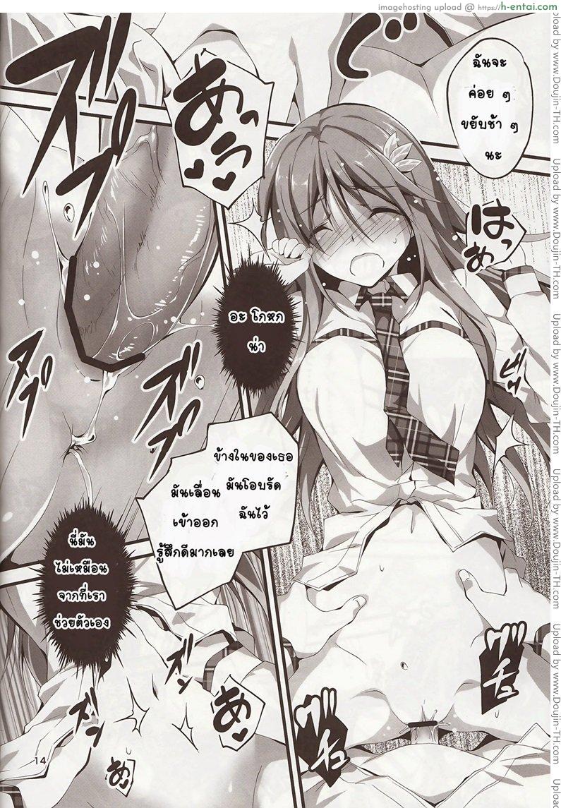 หยุดไม่ได้แล้ว 3 - แผ่น 13