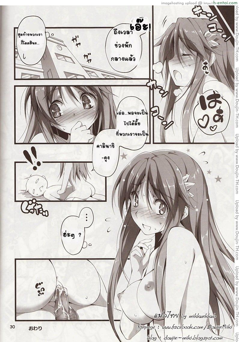 หยุดไม่ได้แล้ว 3 - แผ่น 29