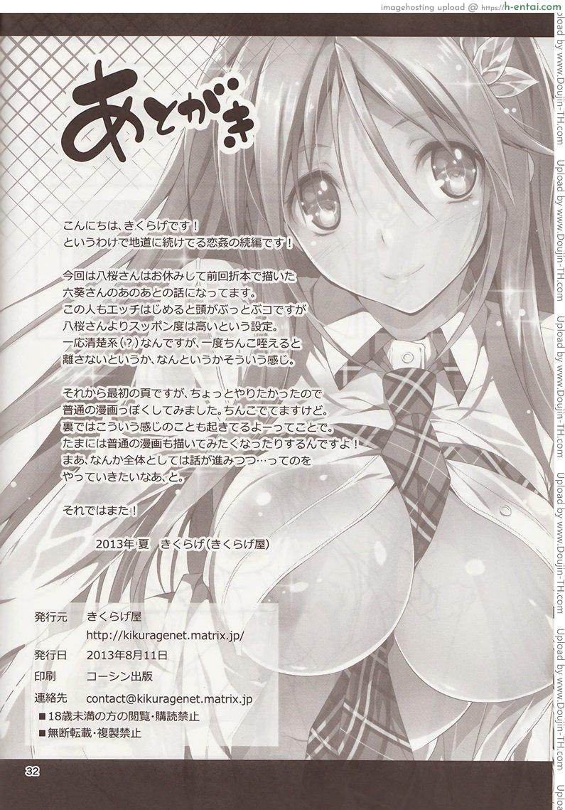 หยุดไม่ได้แล้ว 3 - แผ่น 31