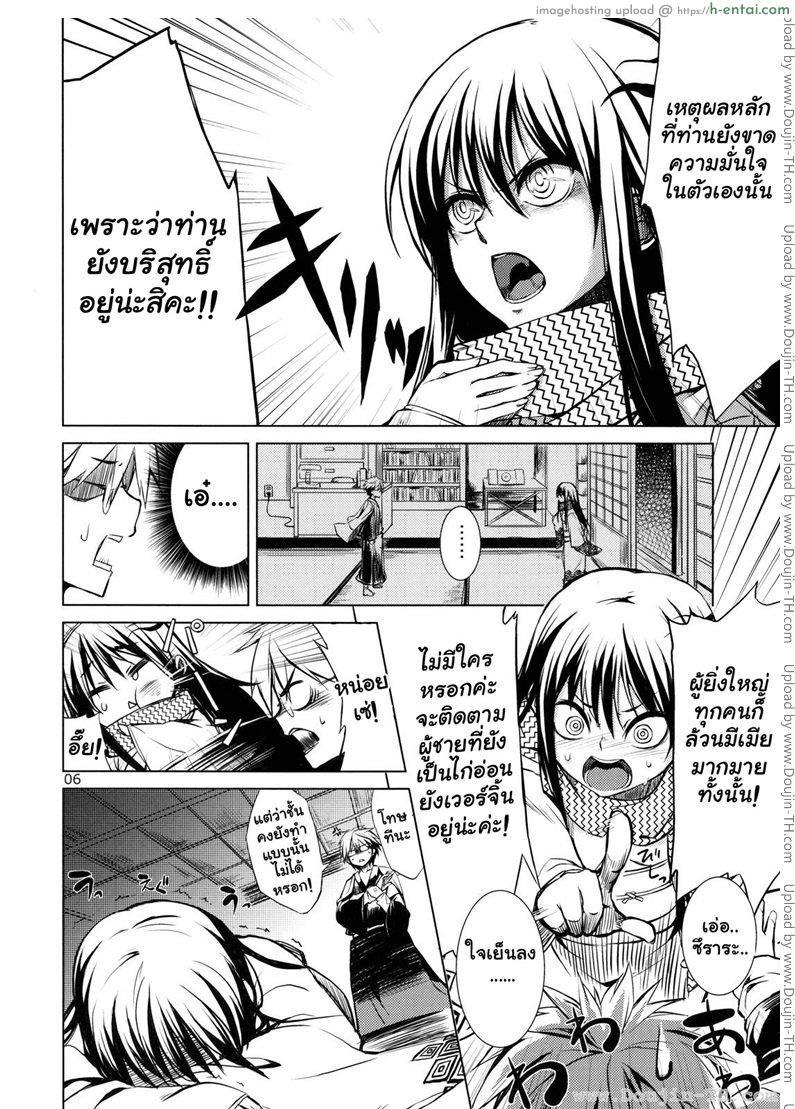 นูระ หลานจอมภูติ - อาร์คาเดีย - แผ่น 4