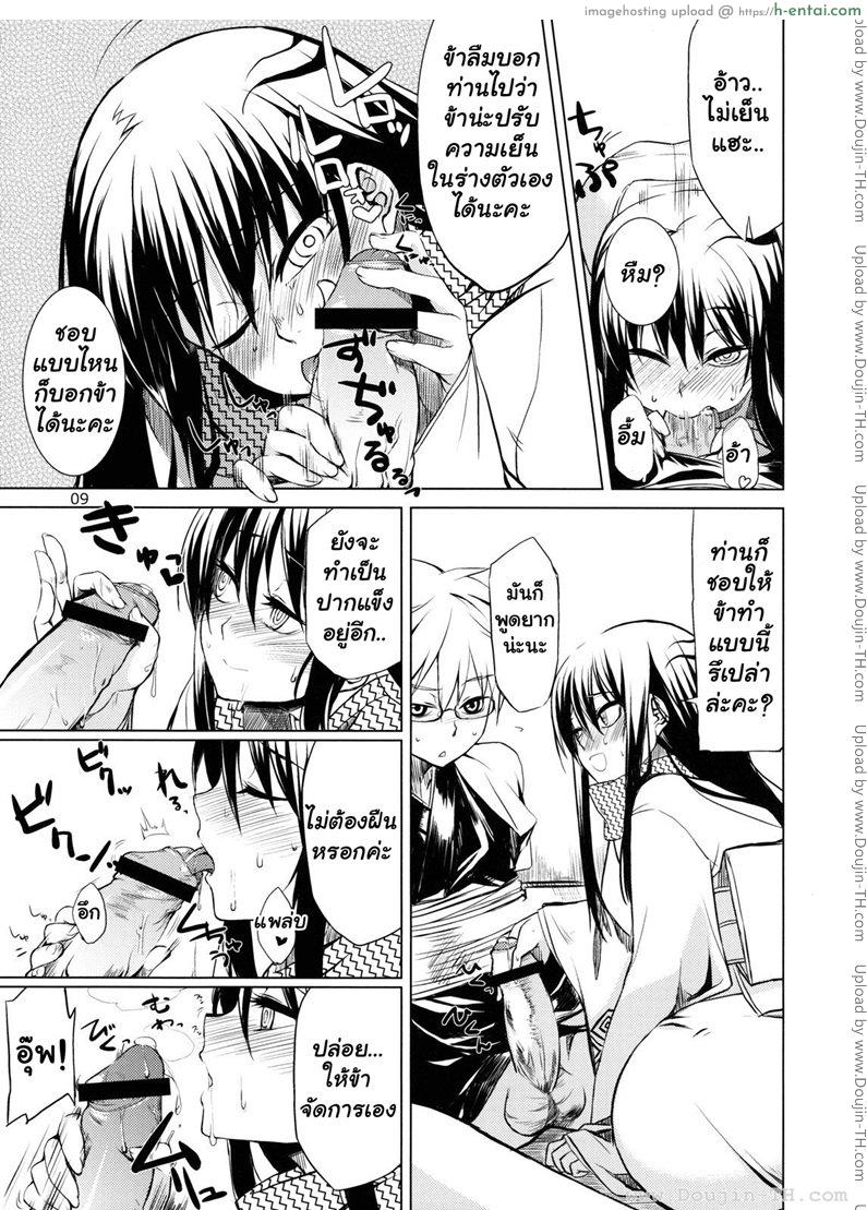 นูระ หลานจอมภูติ - อาร์คาเดีย - แผ่น 7