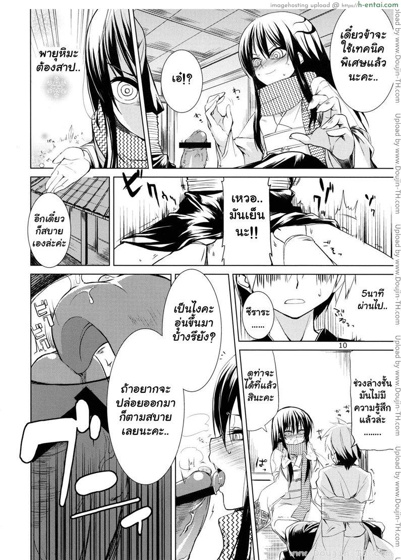 นูระ หลานจอมภูติ - อาร์คาเดีย - แผ่น 8