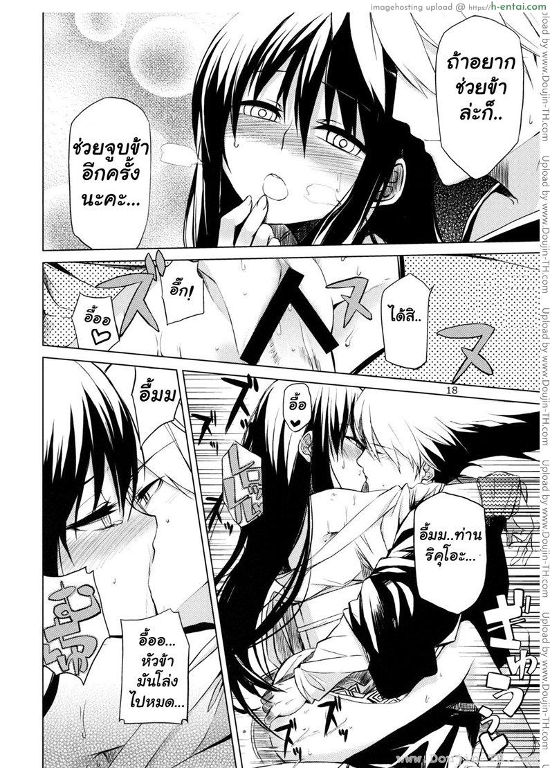 นูระ หลานจอมภูติ - อาร์คาเดีย - แผ่น 16