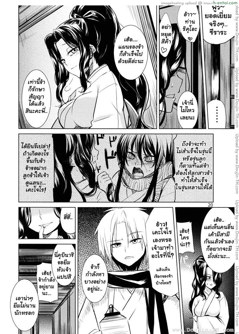 นูระ หลานจอมภูติ - อาร์คาเดีย - แผ่น 18