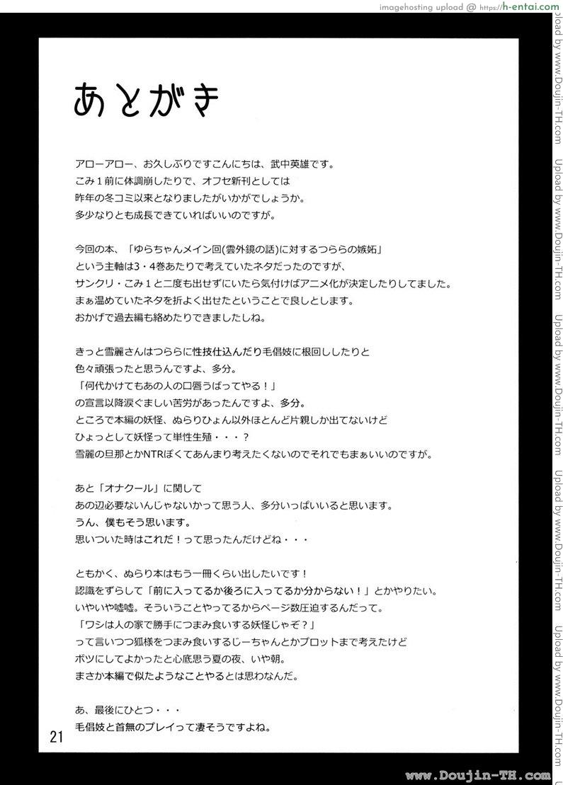 นูระ หลานจอมภูติ - อาร์คาเดีย - แผ่น 19