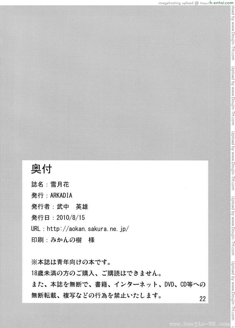 นูระ หลานจอมภูติ - อาร์คาเดีย - แผ่น 20