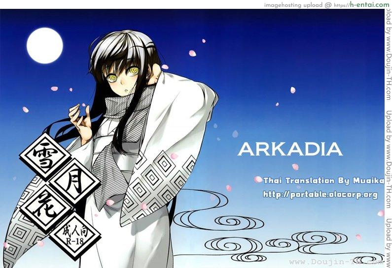 นูระ หลานจอมภูติ - อาร์คาเดีย - แผ่น 22