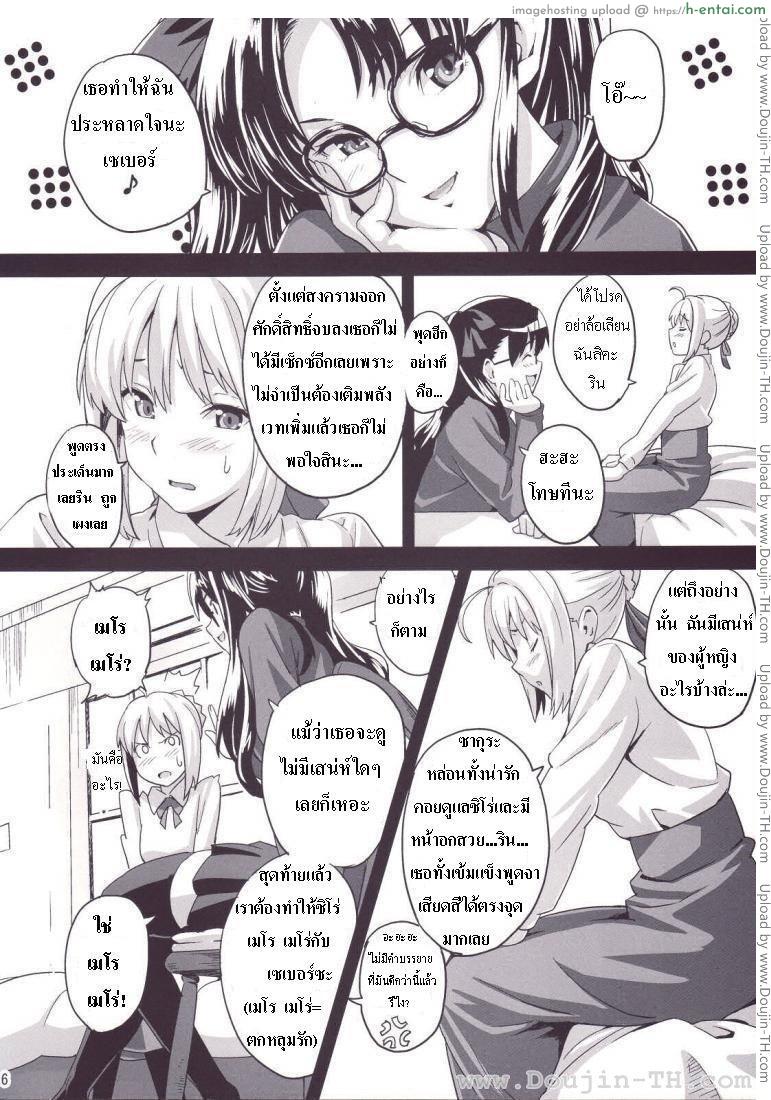 ชาโด่ไม่รู้ล้ม - แผ่น 5