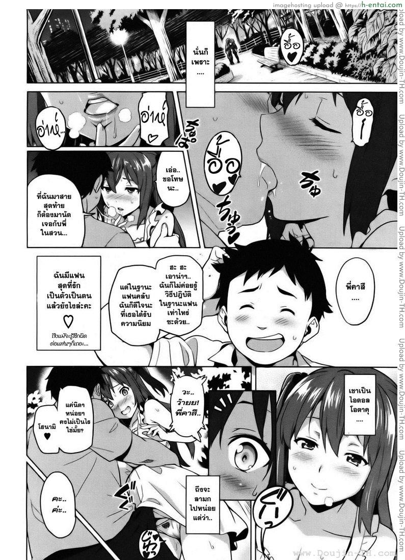 ไอดอลร่านสวาท - แผ่น 2