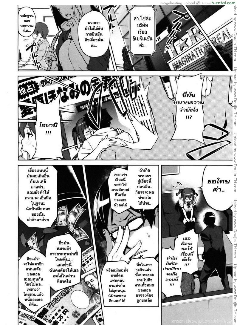 ไอดอลร่านสวาท - แผ่น 4