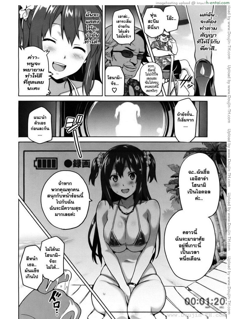 ไอดอลร่านสวาท - แผ่น 10