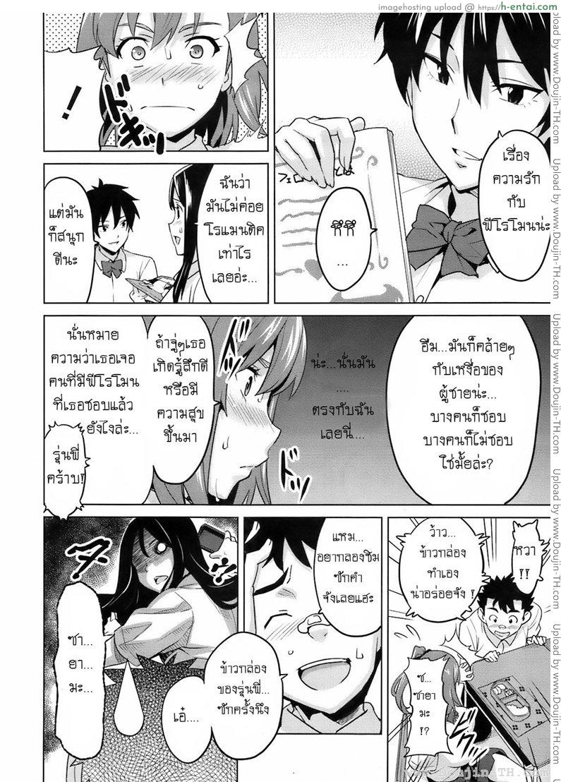 รู้สึกหื่นเมื่อใกล้เธอ - แผ่น 4