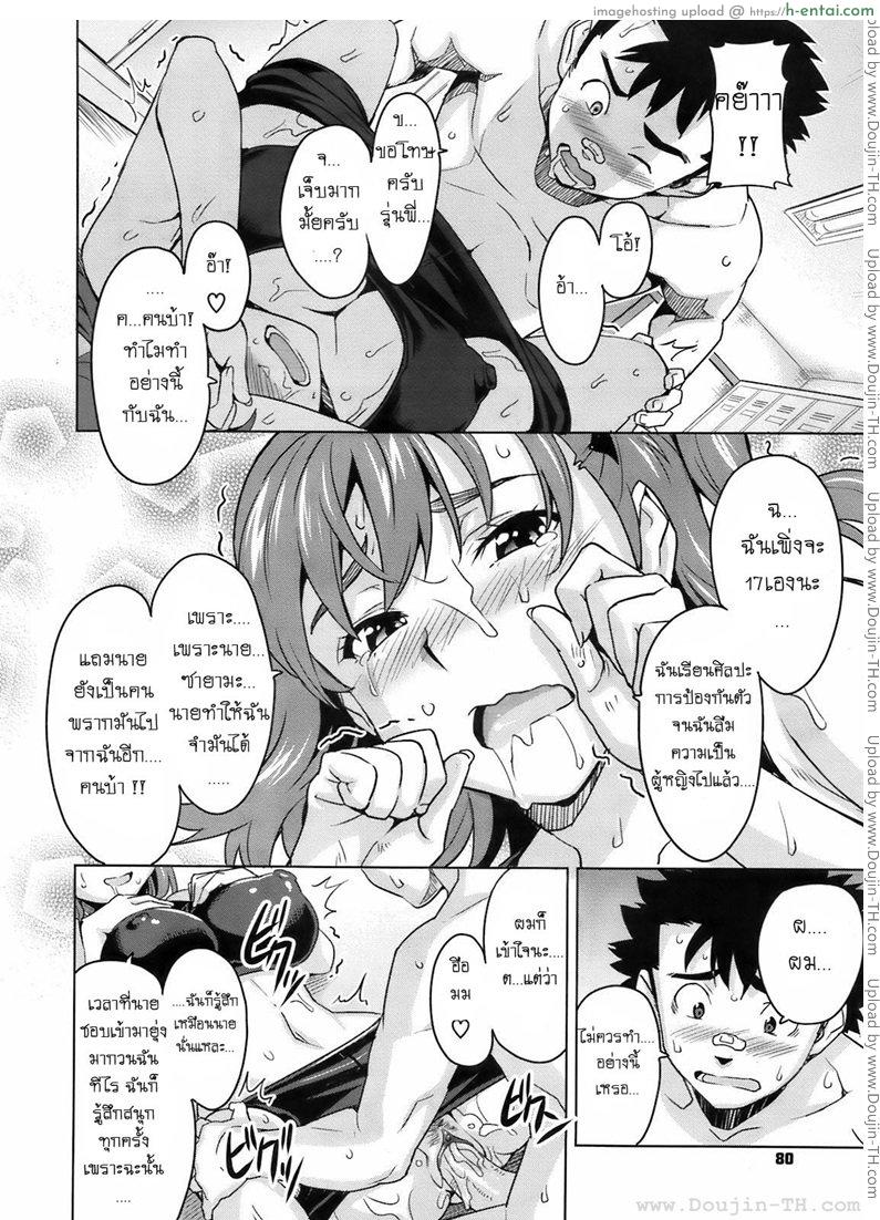 รู้สึกหื่นเมื่อใกล้เธอ - แผ่น 20