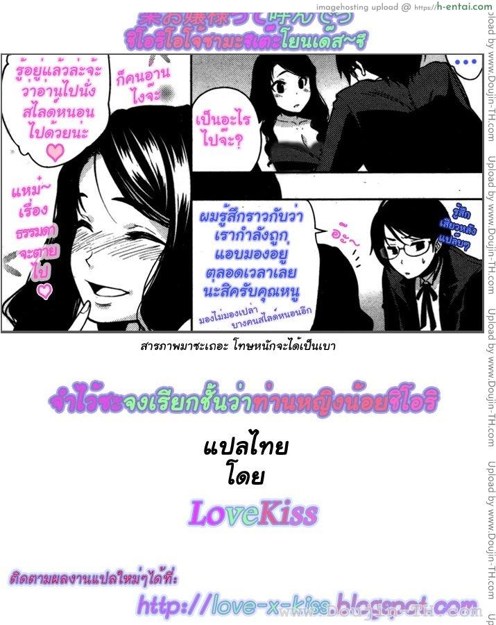 จำไว้ซะจงเรียกฉันว่า ท่านหญิงน้อยชิโอริ - แผ่น 11