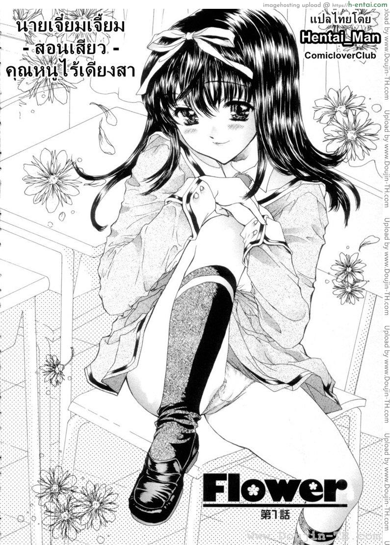 นายเจี๋ยมเจี้ยมสอนเสียวคุณหนูไร้เดียงสา 1 - แผ่น 2