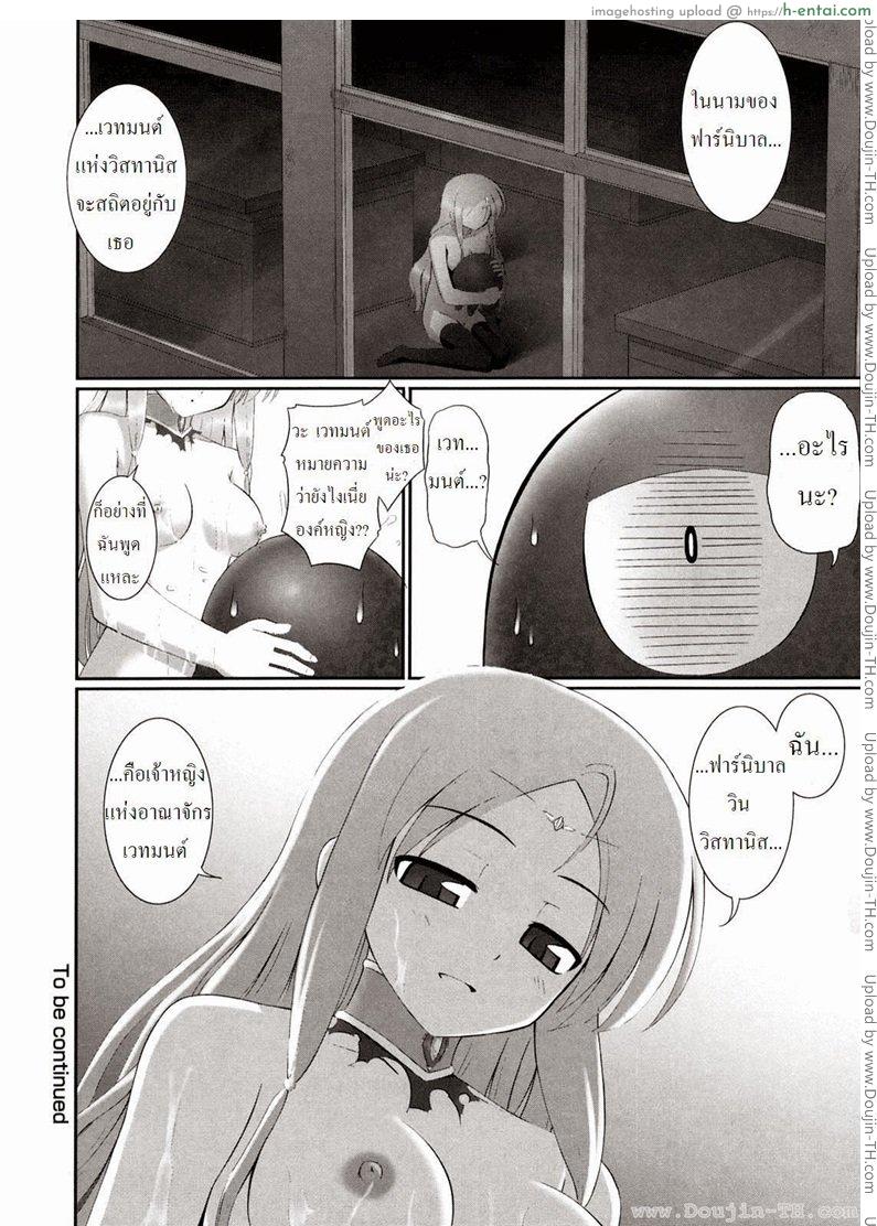 รักเธอเพราะมีหนวด 1 - แผ่น 23