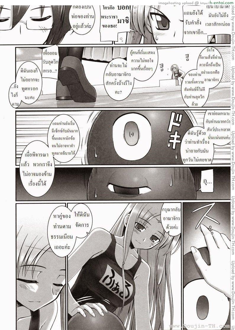 รักเธอเพราะมีหนวด 4 - แผ่น 8