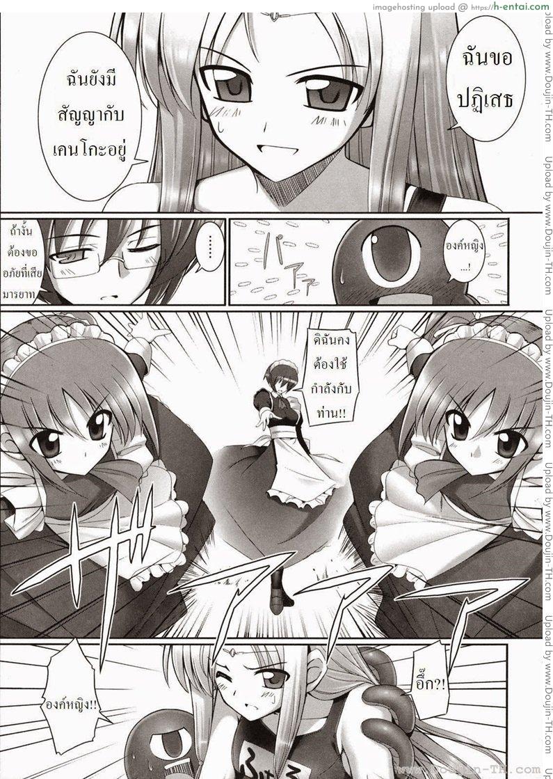 รักเธอเพราะมีหนวด 4 - แผ่น 9