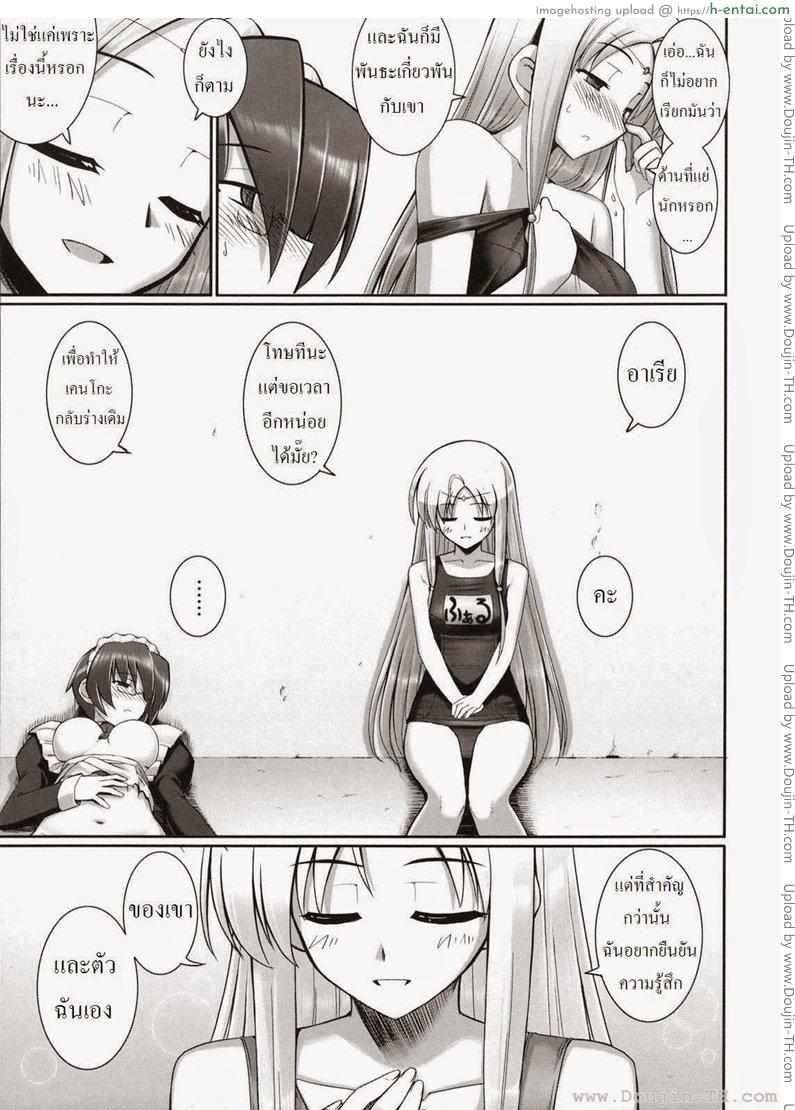 รักเธอเพราะมีหนวด 4 - แผ่น 23