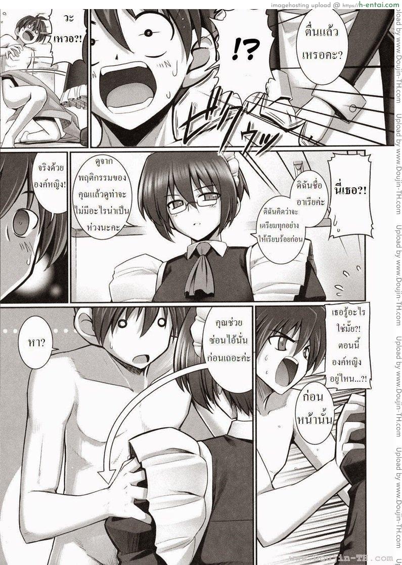 รักเธอเพราะมีหนวด 5 - แผ่น 21