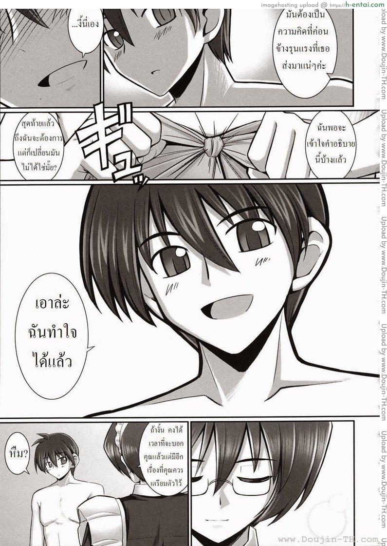 รักเธอเพราะมีหนวด 5 - แผ่น 23