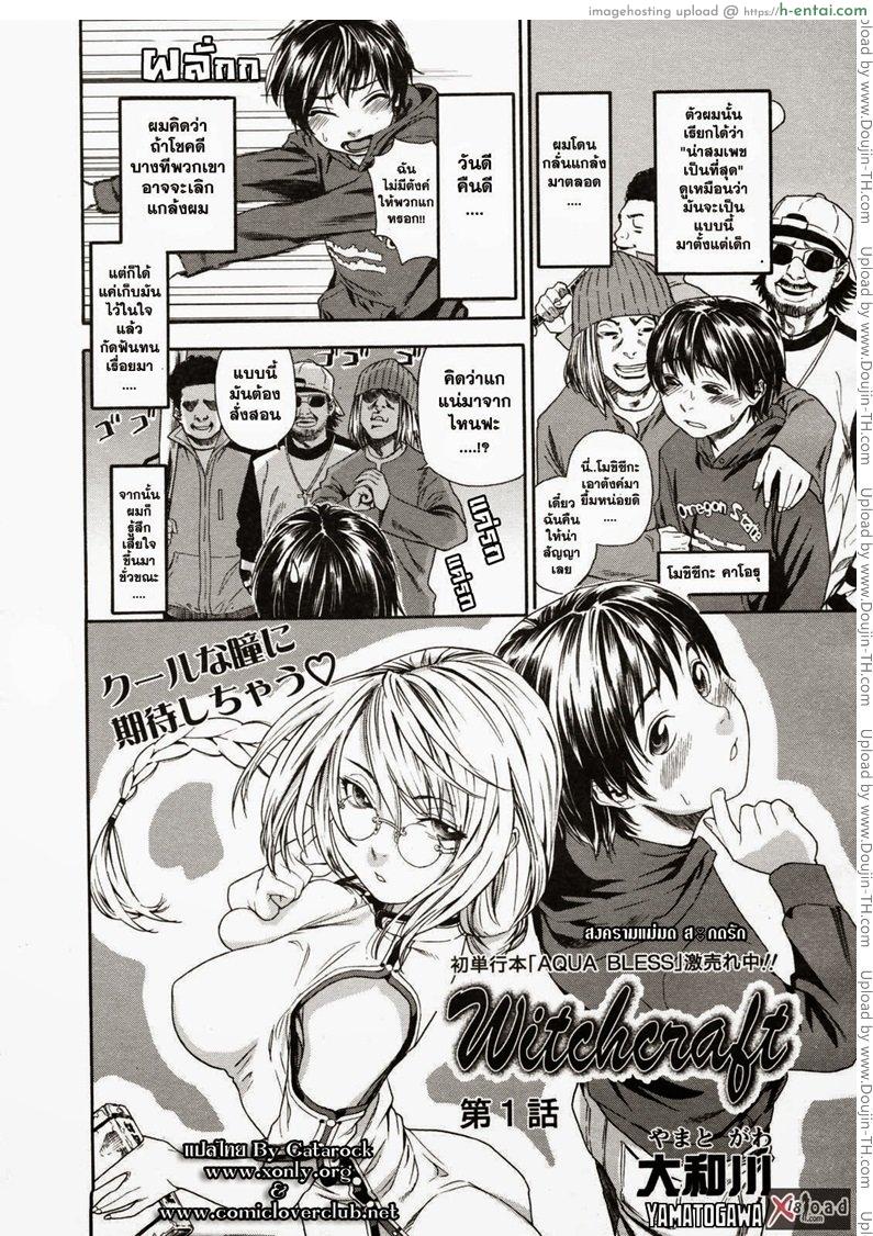 สงครามแม่มด สะกดรัก 1 - แผ่น 3