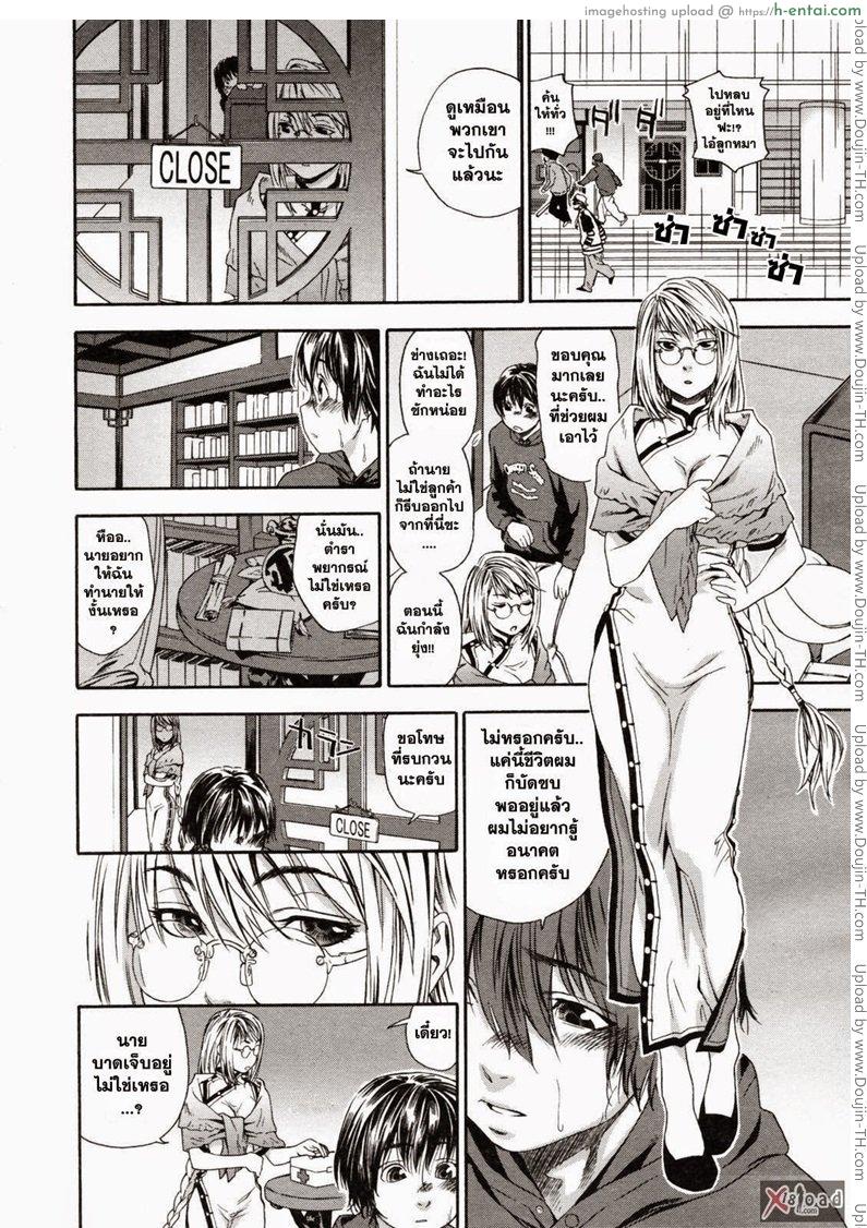 สงครามแม่มด สะกดรัก 1 - แผ่น 5