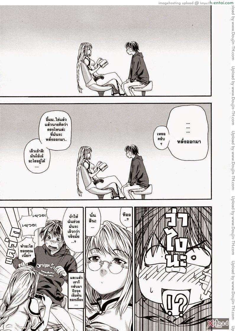 สงครามแม่มด สะกดรัก 1 - แผ่น 8