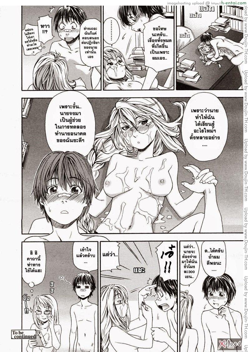 สงครามแม่มด สะกดรัก 1 - แผ่น 20